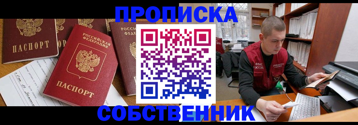 прописка в Стрежевом